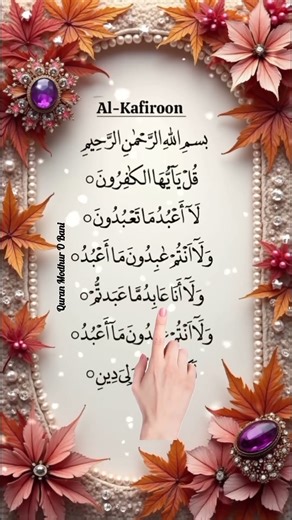 Surah Al-Kafirun | Peaceful Quran Recitation | Egzon Ibrahimi | #quranmodhurobani #quranrecitation