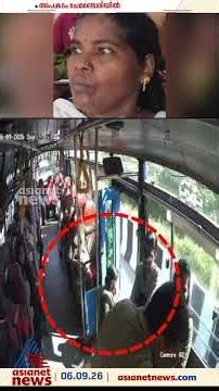 കോഴിക്കോട് ചേമഞ്ചേരിയിൽ ഓടിക്കൊണ്ടിരിക്കുന്ന ബസിൽ നിന്ന് യാത്രക്കാരി തെറിച്ചുവീണു #kozhikode