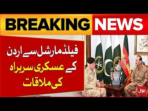 Field Marshal Meets Jordanian Military Chief | ISPR Latest Update | Breaking News