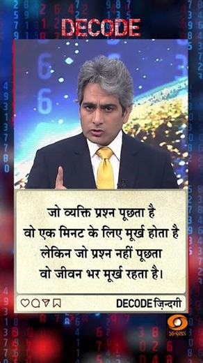 #DECODE Zindagi | Thought for the Day with Sudhir Chaudhary