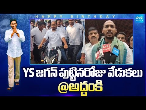 YS Jagan Birthday Celebrations At Addanki | Chintalapudi Ashok Kumar |@SakshiTVLIVE