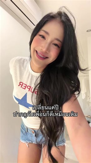 จะอยู่ยันแก่ไหมน้อออ?