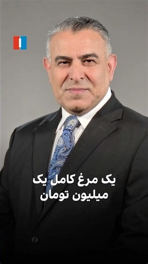 یک مرغ کامل یک میلیون تومان