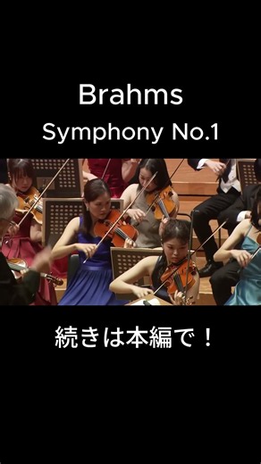 ブラームス：交響曲第1番 第4楽章/東京大学フォイヤーヴェルク管弦楽団 #オーケストラ #インカレサークル #brahms #新歓 #東大