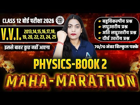 Class 12 सम्पूर्ण Physics - BOOK 2 मैराथन🔥 2013 से 2025 तक के सभी प्रश्न ✅| Previous Year Questions