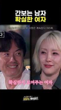 간 보는 남자와 확실한 여자｜나솔사계 미스터 조, 7기 옥순