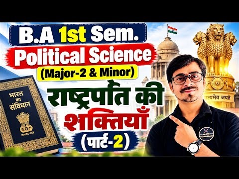 B.A 1st Sem. राष्ट्रपति की शक्तियाँ (पार्ट-२) Political Sci. (Major-2 & Minor)