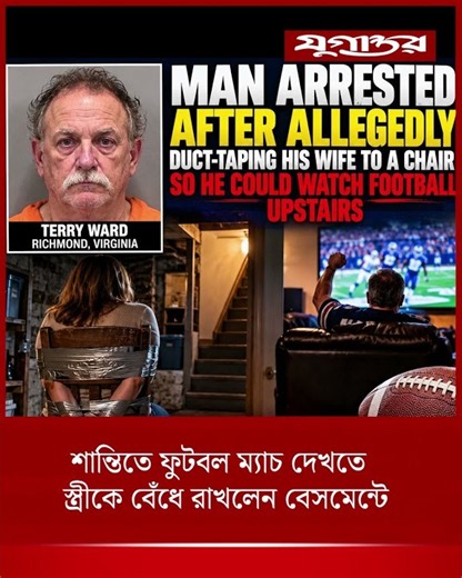 শান্তিতে ফুটবল ম্যাচ দেখতে স্ত্রীকে বেঁ'ধে রাখলেন বেসমেন্টে | Football | Viral News| Jugantor Sports