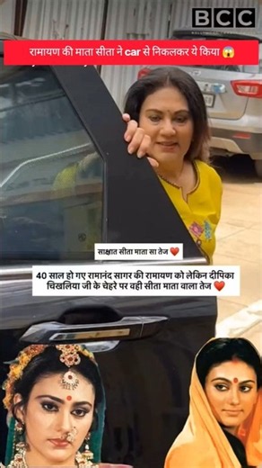 old ramayan ki mata sita dipika chikhlia ji car se utar kar sabke samne ye kiya #ramayan #sita