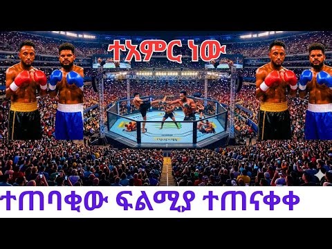 Ethiopia's First Grand Night Fight At Adwa Museum 🇪🇹Historic Event at Addis Ababa 