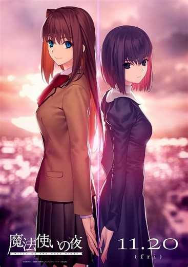 劇場アニメ「魔法使いの夜」主題歌は原作ゲームから引き続き「supercell」が担当　最終予告も公開