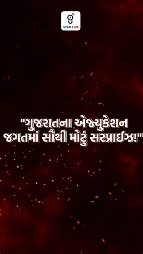 ગુજરાતના સ્પર્ધાત્મક પરીક્ષાના ક્ષેત્રમાં અત્યાર સુધી જે નથી થયું,એ હવે થવા જઈ રહ્યું છેGYAN LIVEમાં