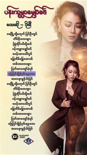 ပန်းကမ္ဘာမျှော်စင် - ပိုးမီ