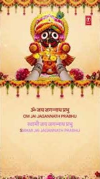 श्री जगन्नाथ आरती