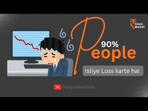 Why 90% People Loss their money in stock Market ? | By Pranjalsharetalk | #sharemarket #shorts