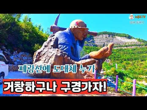 93만평 넓은 폐광산 도대체 누가 무슨짖을 한거야 #오지산골다큐