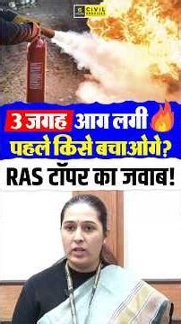 3 Jagah Aag 🔥 Pehle Kise Bachayenge? RAS Topper Answer 😳 #rastopper #rasutkarsh