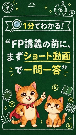 【FP3級一問一答】外貨建てMMFは株式に投資する？元本補償の有無も解説！ #shorts