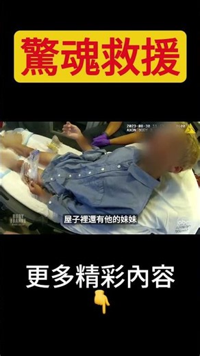 驚魂救援：衣櫃裡發現女童！