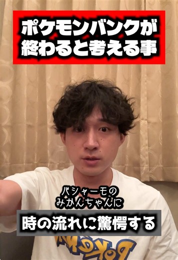 ポケモンバンクが終わると考えること #ゲーム #任天堂 #ポケモン