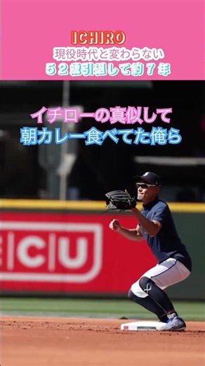6/21レジェンド・イチロー、軽快な動きで内野守備練習をこなす！ ⚾️✨伝説の51番🦸