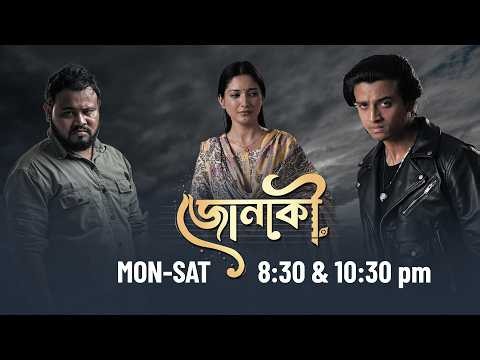 জোনাকী || Jonaki || EP 116 || 13-10-2026 ||
