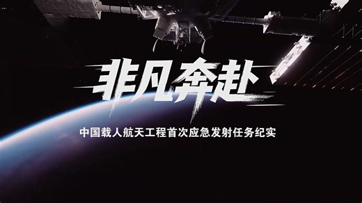 16天应急发射还能更快？ “有8.5天方案”