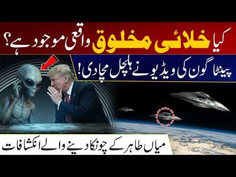 Alien Mystery Explained | Pentagon UFO Video Sparks Global Debate | Mian Tahir Analysis | City 41