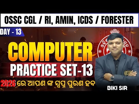 Computer Practice Set 13 | OSSC CGL, RI, AMIN, ICDS & Forester | Most Expected Questions