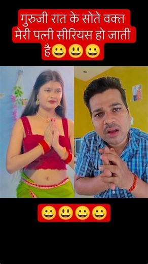 अरे नाम बताओ गुरुजी को... 😀😁😁😀 #shortsfeed #comedy #shortsfeed #whitelabrodorsnowhi #amazonfinds #ga