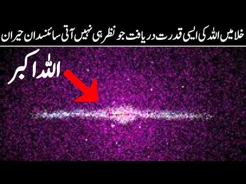 Scientist Detect First Signal of Dark Matter l Space World