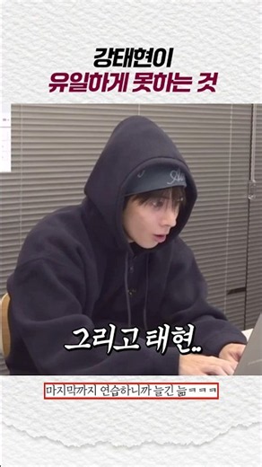 [TXT] The one thing Kang Taehyun can’t do