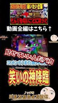 【エヴァ15】笑いの神がパチンコに降臨！【エヴァンゲリオン未来への咆哮】