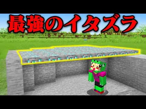 誰でもできるイタズラを友達に仕掛けてみたw【まいくら・マインクラフト】