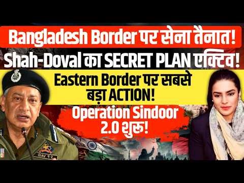 Action Begins on India–Bangladesh Border: Latest Updates & Analysis | Ex DGP SP Vaid | Amber Zaidi