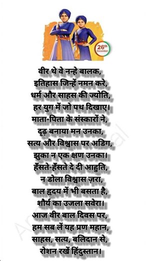 Veer Baal Divas Hindi Poem/Veer Baal Divas Kavita/Veer Baal Divas Kavita