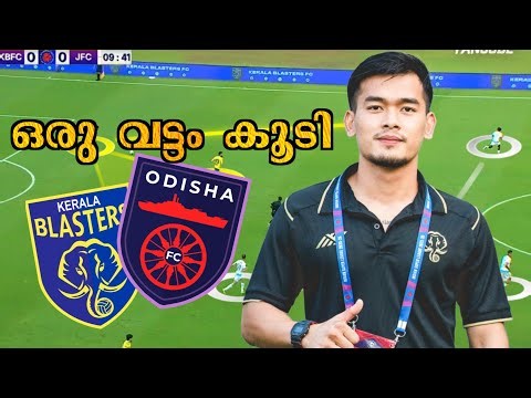 വിജയം വേണം 😍 | Can Kerala Blasters win against Odisha FC | ISL 2025-26