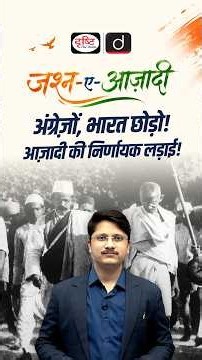Quit India Movement Explained in 2 Minutes | Indian Freedom Struggle