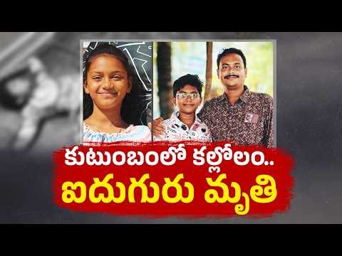 Shocking Family Tragedy in Tirupati | Man Kills Family, After He Commits Suicide