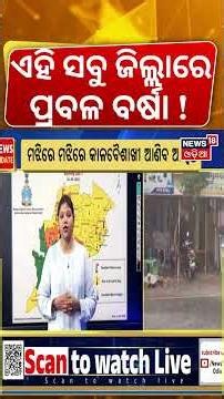 ଏହି ସବୁ ଜିଲ୍ଲାରେ ଆଜି ପ୍ରବଳ ବର୍ଷା ! Kalbaisakhi Rain Warning Amid Severe Heatwave Alert in Odisha