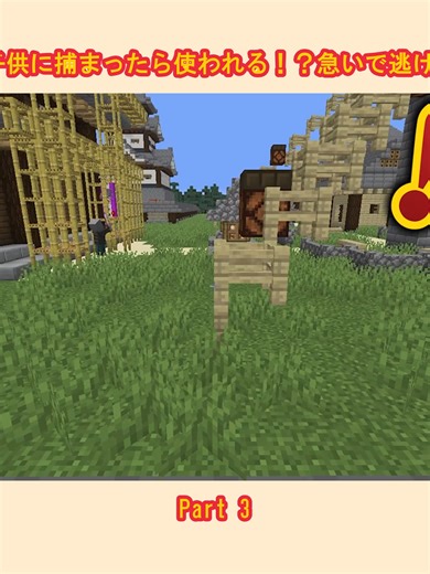 お年玉になった俺ら...子供に捕まったら使われる！？急いで逃げろ！【マインクラフト】_p3