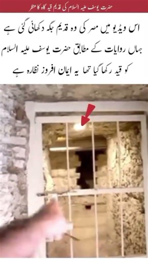 The ancient Egyptian prison cell where Prophet Joseph (AS) stayed#islamicvideo#islamicreel#isamicFor