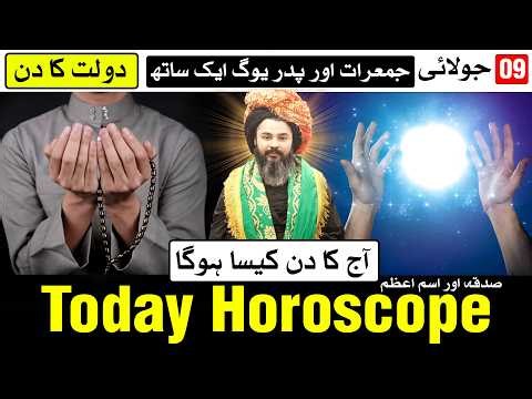 Today Horoscope 9 July 2026 | Astrology | Mehrban Ali | Astrology Aj Ka Din Kaisa Hoga