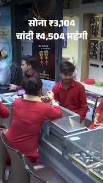 Gold Price: सोना आज ₹3,104 महंगा हुआ, 10 ग्राम की कीमत ₹1.46 लाख पहुंची