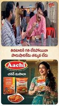 తినటానికి గతిలేకపోయినా పౌరుషానికేమి తక్కువలేదు #Mammootty #AishwaryaRai #shorts #ytshorts #teluguone