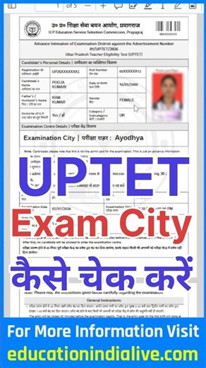 UPTET Exam City Kaise Check Karen ? How To Check UPTET Exam City 2026