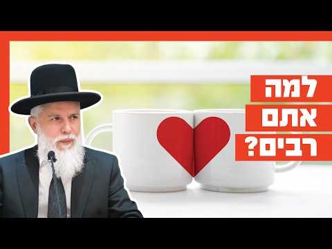 Rabbi Zamir Cohen - Why Are You Fighting?