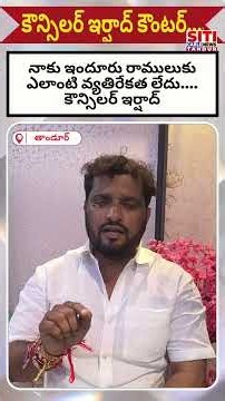 కౌన్సిలర్ అల్లాపూర్ శ్రీకాంత్ నీ ఒక బ్రోకర్.... కౌన్సిలర్ ఇర్షాద్ కౌంటర్