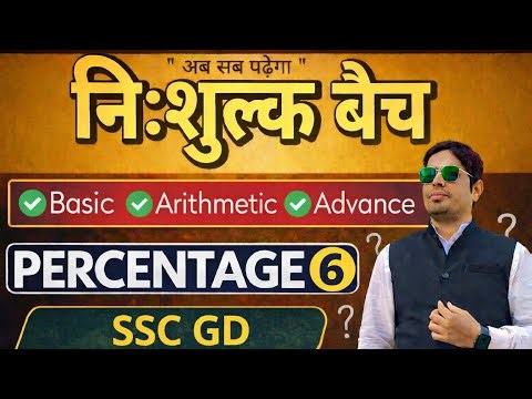 Percentage (प्रतिशत 6) |SSC, Railway, Up police GD, RPF|😎Exams Method | RK RATHORE | Tricky Math