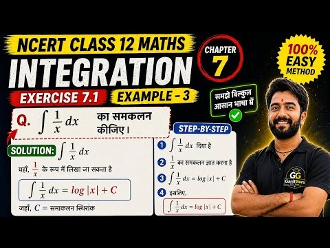 NCERT Class 12 Integration Ex 7.1 Q3 Explained Step-by-Step